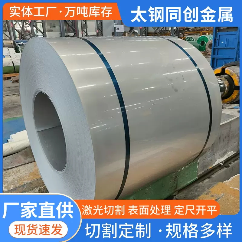 201 310S不锈钢卷冷轧光亮不锈钢卷厂家直供可拉丝镜面不锈钢卷