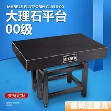 大理石平板0级400X400X80检测平台800X500X100花岗岩钳工划线台