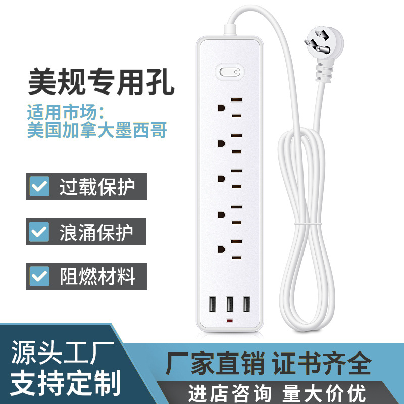 美规电源EL-10亚马逊ebay插座排插4位5位插线板多口5V3USB美标