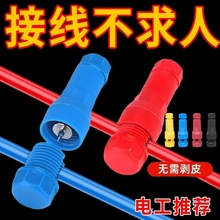 新型顶针式接线器筒灯T型免剥线快接头刺插入式接线端子分线神器