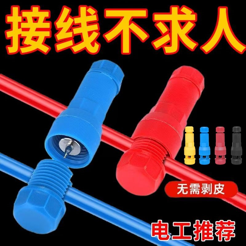 新型顶针式接线器筒灯T型免剥线快接头刺插入式接线端子分线神器