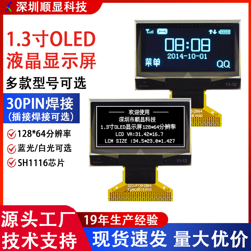 1.3inch Oled Display Screen 12864 30Pin Welding 1116Ic 3.3V White and Blue Light Optional 1.3inch Screen