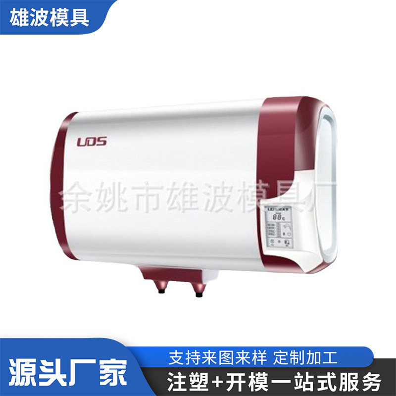 热水器塑料模具制作电热水器模具家用圆筒形热水器注塑模具