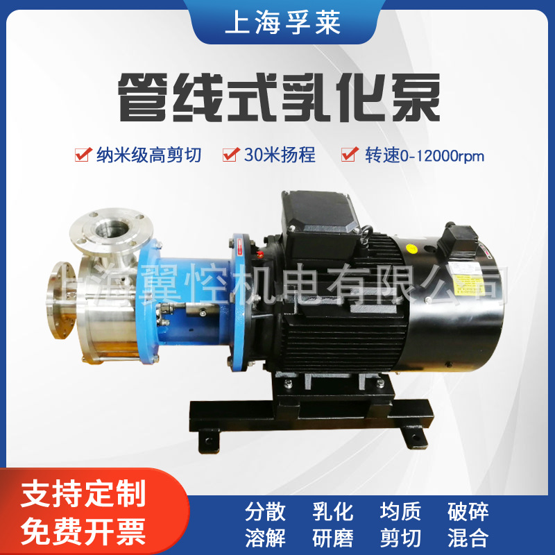 沥青油漆树脂研磨泵 管线式单三级乳化泵 高剪切分散混合乳化机