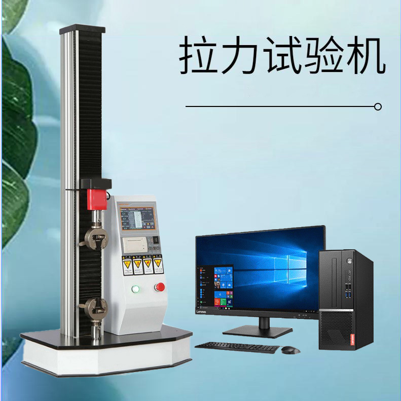 塑料金属纺织电子拉力试验机剪切剥离拉伸拉力测试机电子拉力机