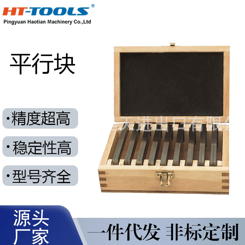 HT-TOOLS  PB151 型平行块