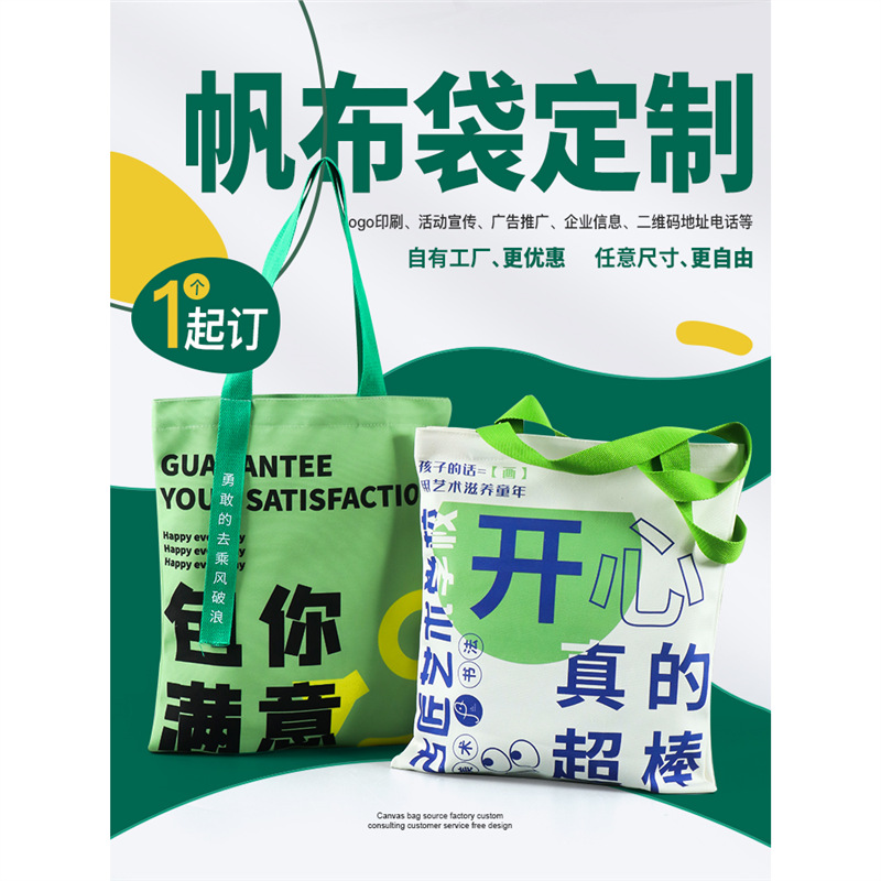帆布袋定 制广告宣传手提袋定 做布袋子diy帆布包环保购物袋印log
