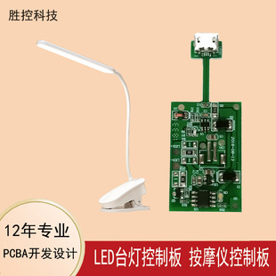 Rechargeable Led Clip Light Circuit Board Solution Development Clip Night Light Table Lamp Circuit Board Pcba Control Board