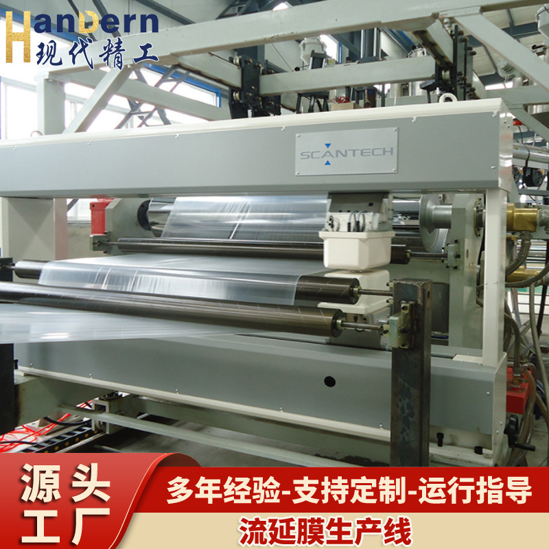 LCP流延膜生产线多层共挤CPP流延挤出机塑料片材流延压纹生产设备