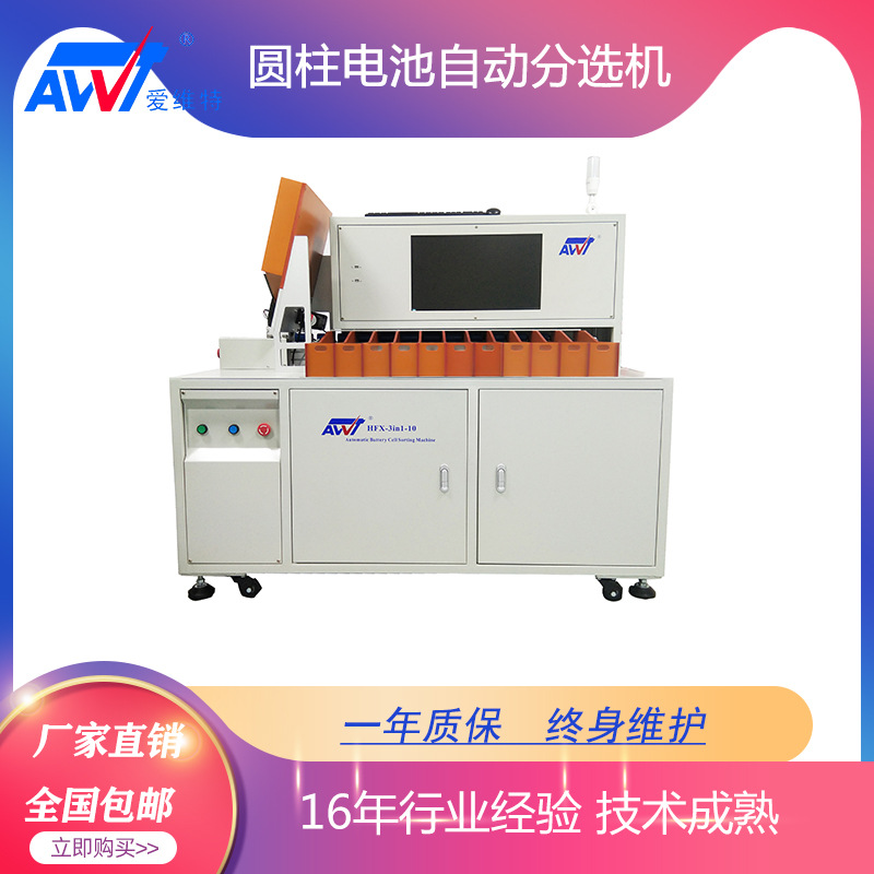 18650/26650/32650电池自动分选机 圆柱电池电压内阻检测分类10档