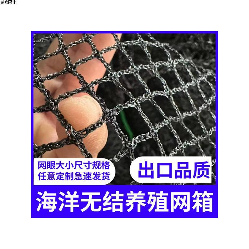 黑色无结进口聚乙烯海洋养殖水库大型鱼存放网箱不伤鱼加粗线