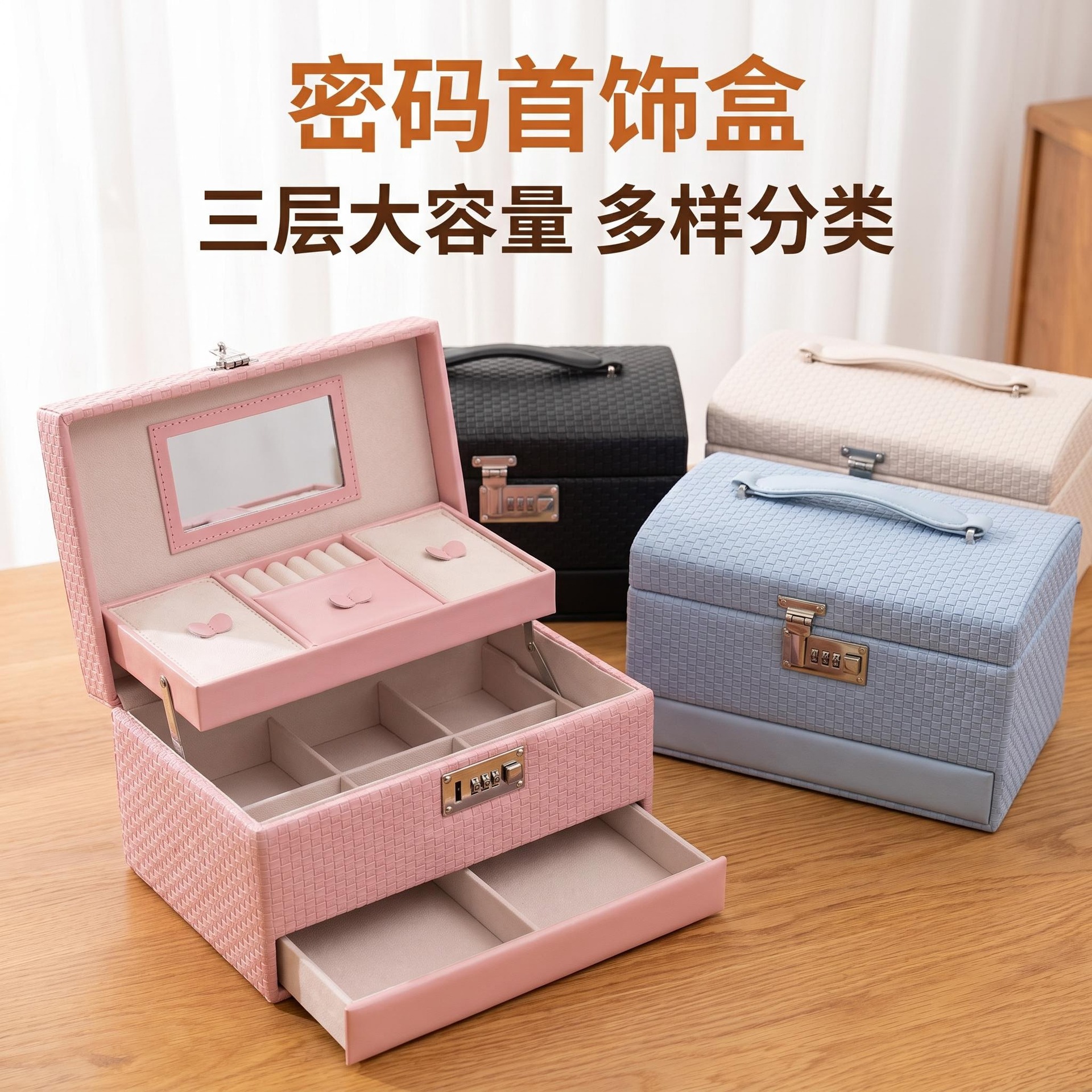 女生轻奢编织纹首饰收纳箱三层带锁带镜大容量耳环项链饰品整理盒