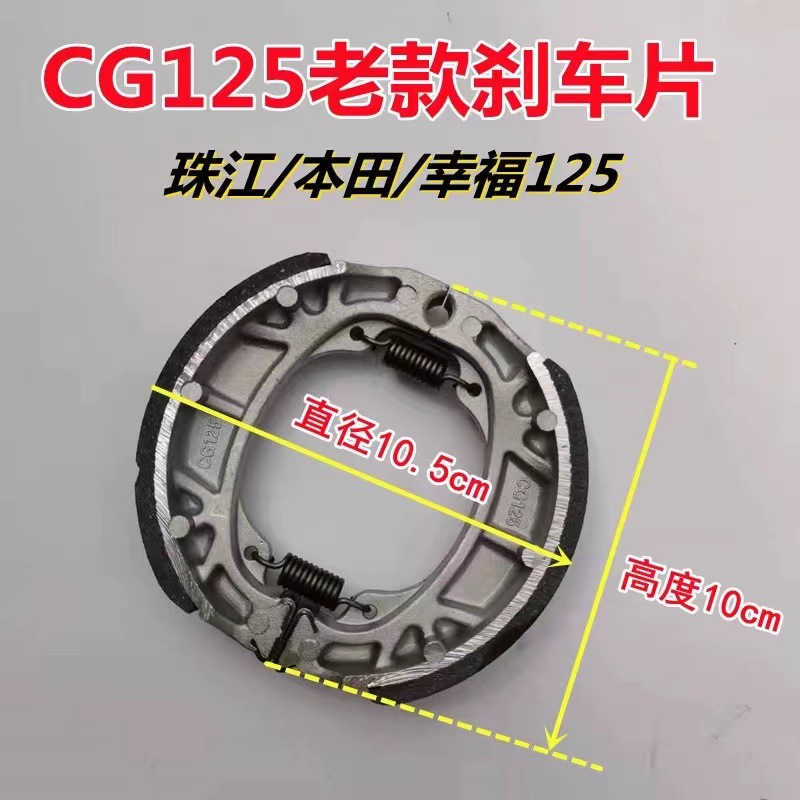 Motorcycle Accessories Brake Drum Matching Brake Pad Assembly Cg Front and Rear Brake Matching with Shaft Matching