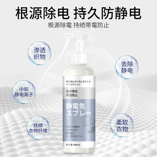 Anti-static spray for clothes and hair, static-removing laundry detergent, softener, anti-wrinkle clothing and sweaters, special for static-removing