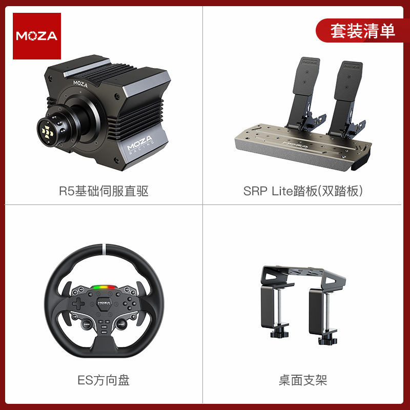 MOZA Magic Claw R5 juego de simulador de carreras volante pedal de presión equipo completo soporte