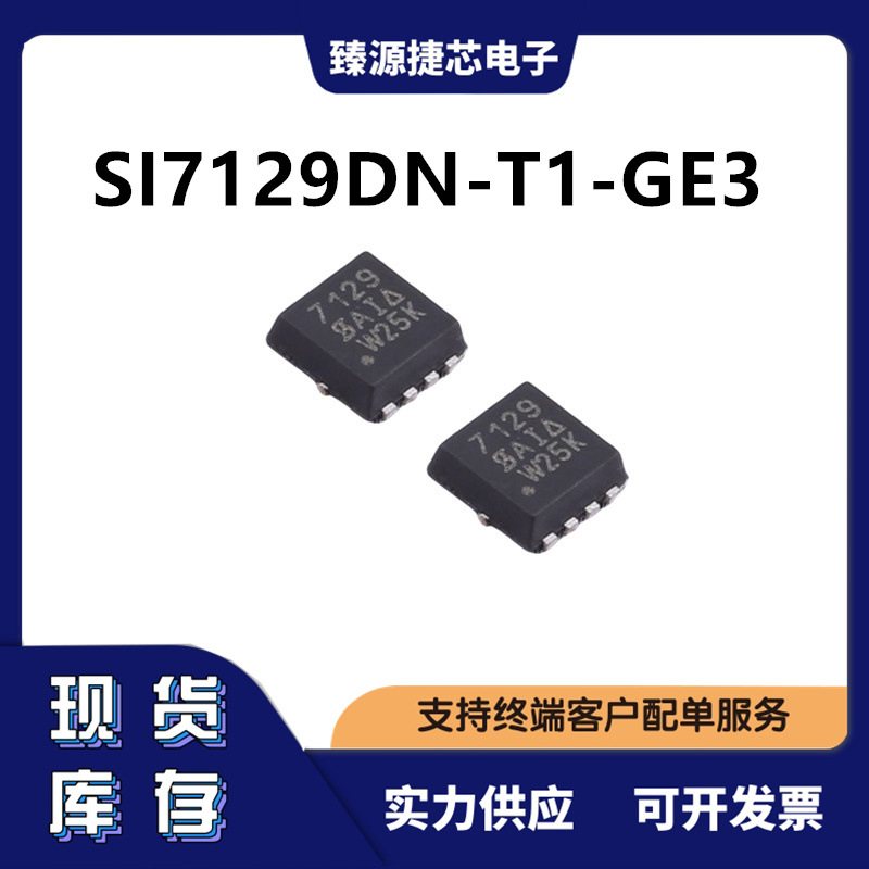 SI7129DN-T1-GE3 VISHAY(威世)PowerPAK1212-8 P沟道30V 35A