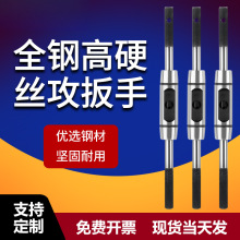丝锥丝攻棘轮扳手M2 M4 M5  M8 M9 M10 M12 M13 M16 M18 M20绞手