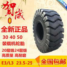 柳工临工夏工龙工23.5-25 铲车轮胎23.5-25 E-3花纹50装载机轮胎