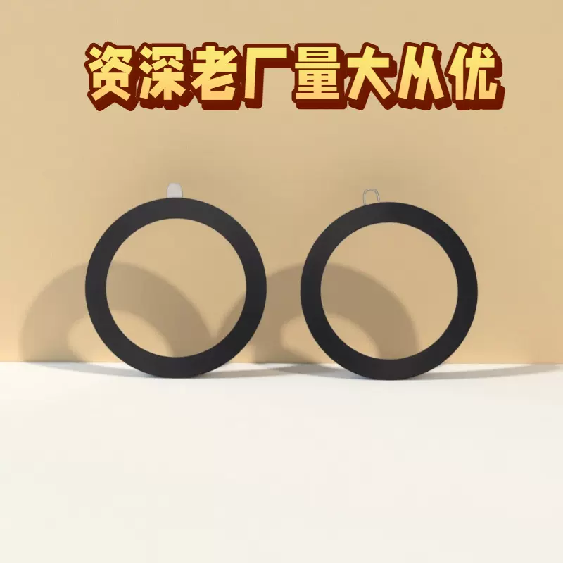 引磁片环形锰钢电泳手机支架带背胶数码配件无线手机壳铁片磁吸