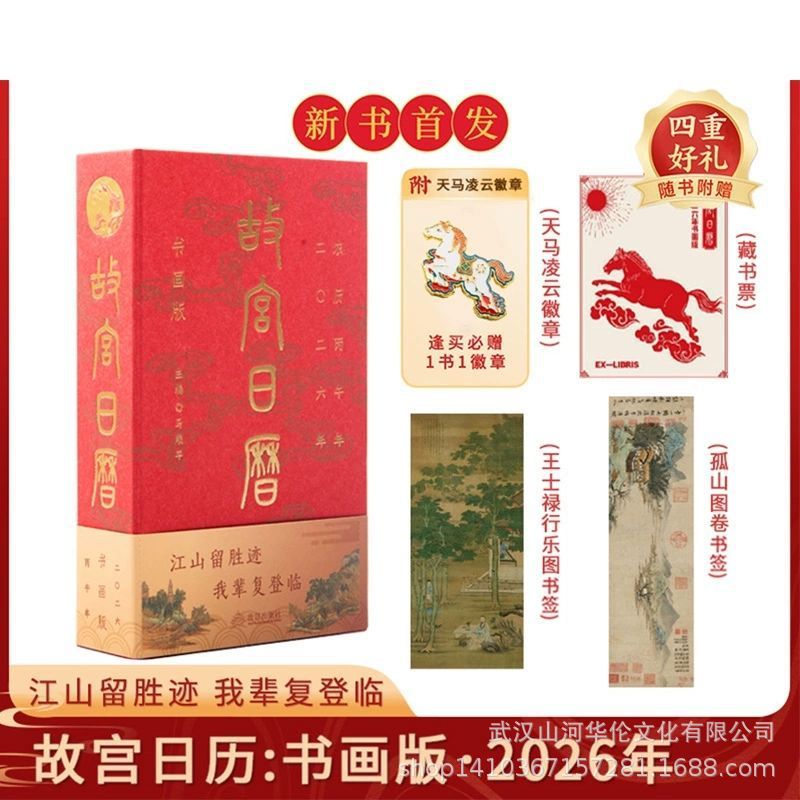 【新品首发】2026年故宫日历书画版生肖版新款马年日历团购优惠