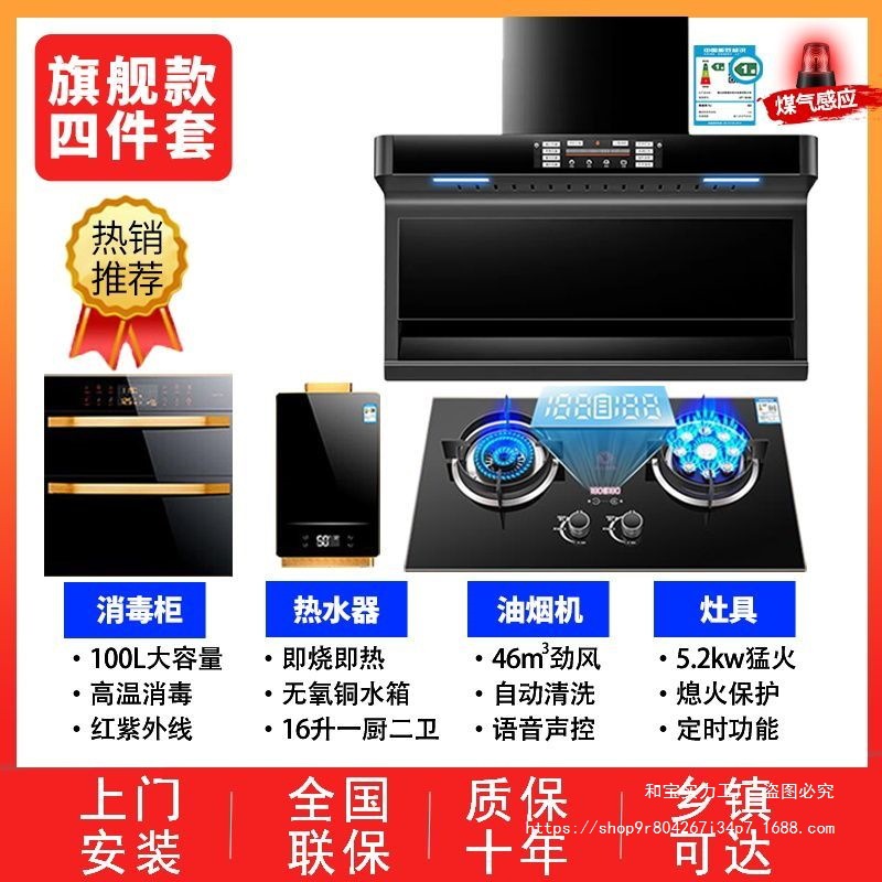 Zhenchu Haotaitai Range Hood Gas Stove Set Range Hood Stove Household Kitchen Three-Piece Set Four-Piece Set