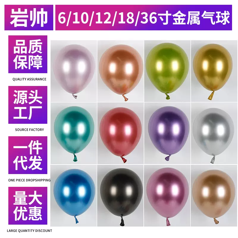 金属气球5寸10寸12寸18寸36寸乳胶婚礼生日派对装饰婚庆气球批发