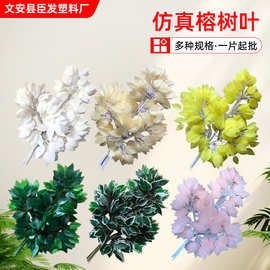 仿真花榕树叶定型假树枝家居造景绿色叶子植物园林景观装饰榕树叶