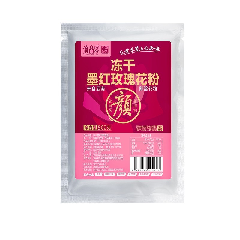 农科院云南冻干墨红玫瑰花粉502g食用纯玫瑰粉烘培奶茶店冲饮原料|undefined