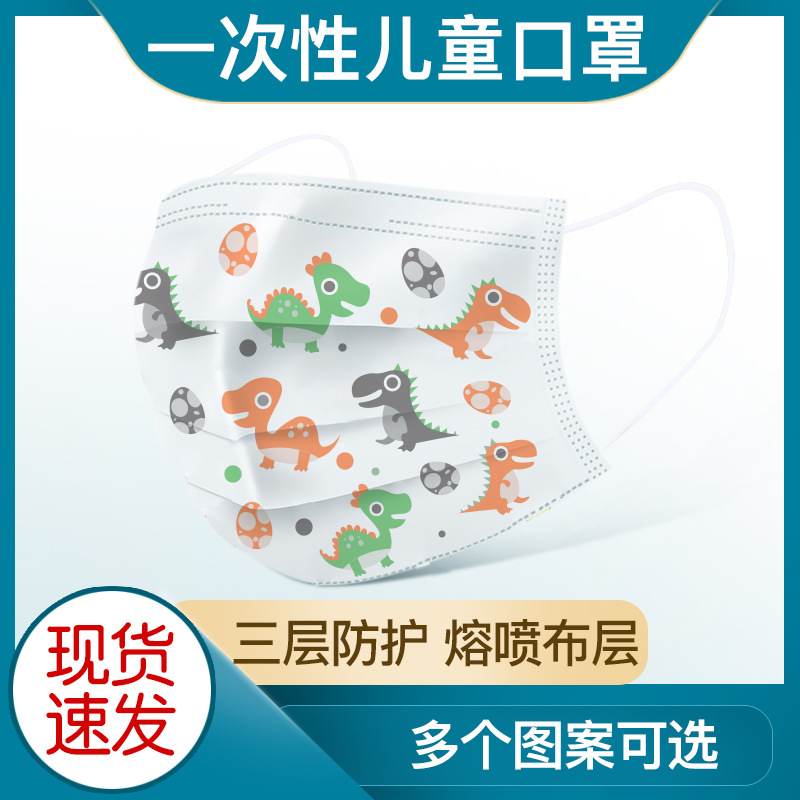 宝宝小孩学生一次性口罩防尘透气三层防护儿童卡通一次性口罩