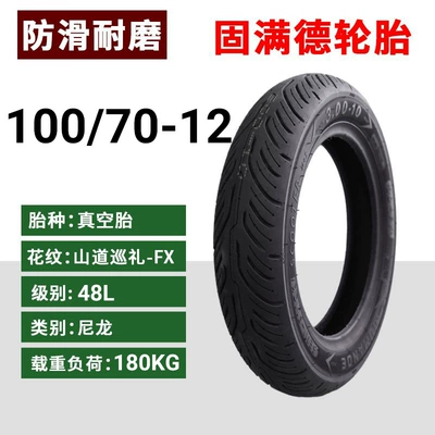 Non-industrial tires, Suitable for Gumande Semi-Hot-Melt - 10070-12-mountain-road-pilgrimage-fx-upgraded-version