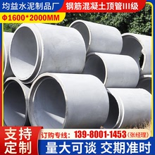 DN1600鋼筋混凝土頂管成都定 制工廠 水泥涵管排水管三級水泥頂管
