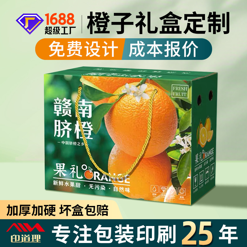 赣南脐橙纸箱批发快递专用水果箱子打包箱彩色礼盒定制包装盒厂家