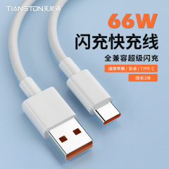 66w急速充電データ線2メートルは華為typec充電線リンゴpd急速充電データ線スーパー工場を適用する