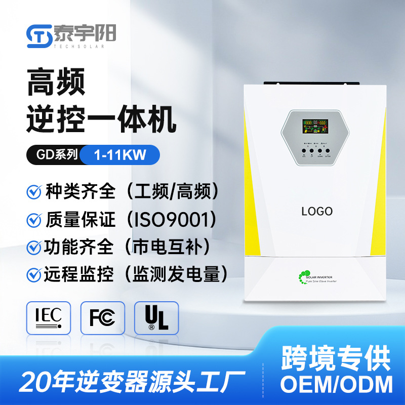 家用1KW-11KW高频离并网混合太阳能逆变器 光伏储能逆控一体机