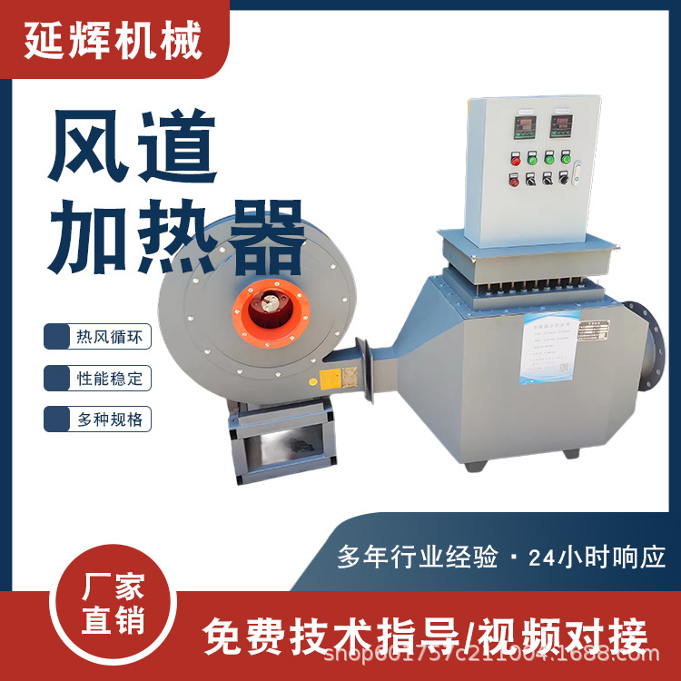 风道粮食烘干加热器烘房烤漆房恒温气体工业电热风加热设备脱硫用