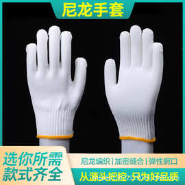 尼龙手套劳保耐磨线手套加厚防滑男工作干活工地防护棉线劳保手套