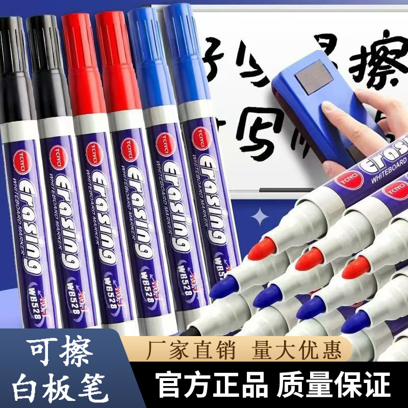可擦白板笔教师用水性黑色儿童无毒彩色红蓝黑板笔画板写字板笔易