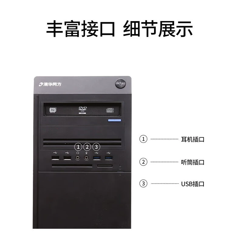 清华同方 Chaoxiang H880-T1 desktop machine Haiguang C86 3350 Computer Xinchuang Domestic Kirin Congxin