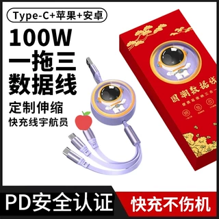 哇噢定制100w可伸缩一拖三数据线适用于苹果17快充线三合一数据线