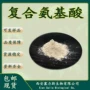咨询复合欢迎营养氨基酸