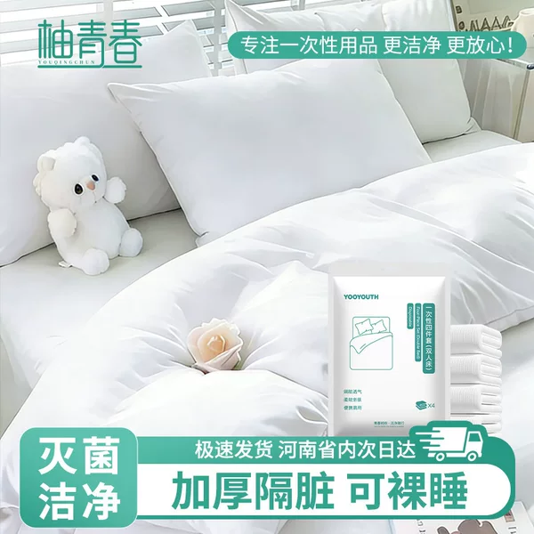 Disposable Four-Piece Hotel Bedding Set, Travel Disposable Bed Sheet, Duvet Cover, Pillowcase, Three or Four-Piece Set