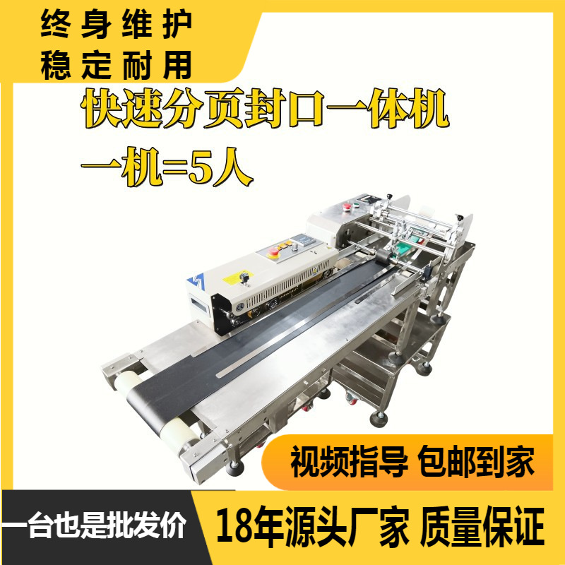全自动分页封口机 适合牙贴肚脐贴 眼膜等塑料袋高速分页封口