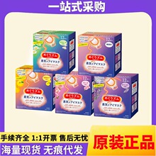 日本进口蒸汽眼罩12枚一次性眼部疲劳护眼罩多种香型盒装批发
