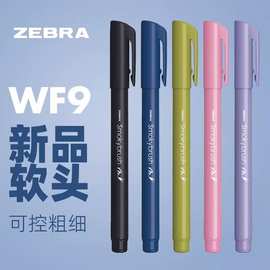 日本zebra斑马牌彩色秀丽笔小楷字帖软笔软头黑细楷仿毛笔极细WF9