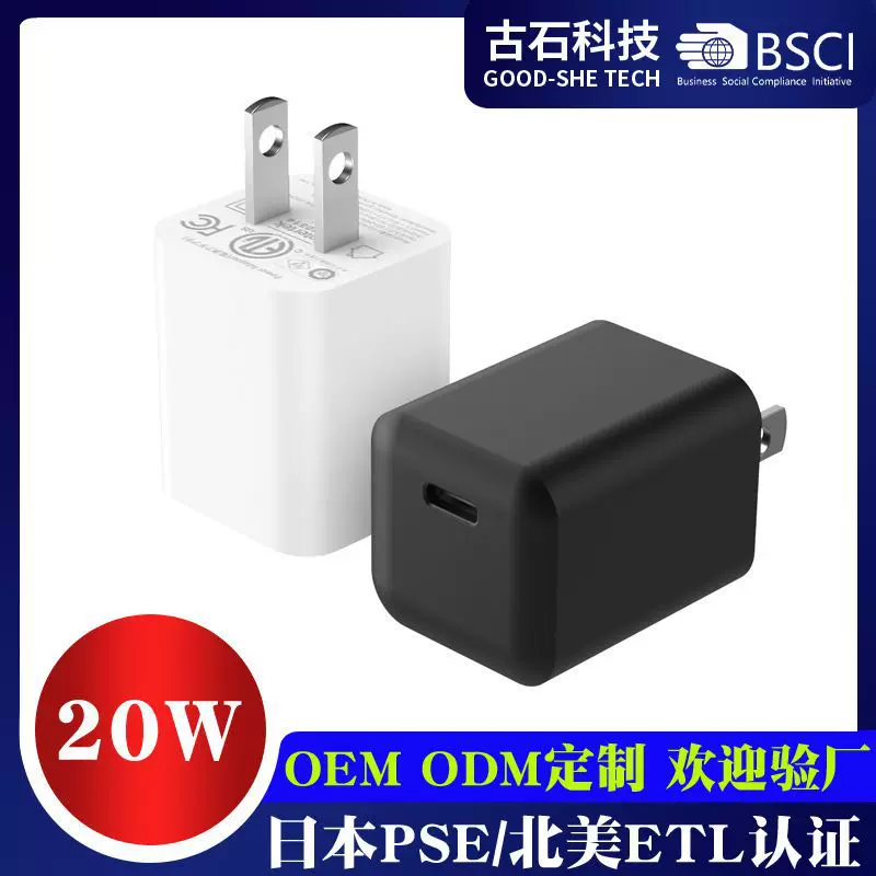 日本PSE认证PD20W迷你美规充电头快充 USB-C插座AC适配器适用苹果