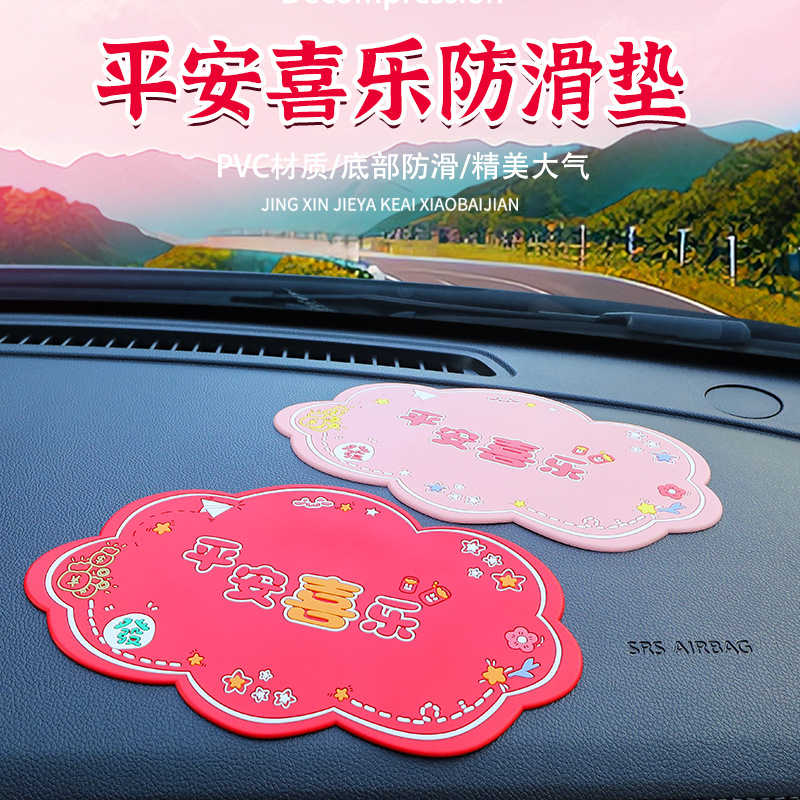 车载防滑垫小摆件专用垫汽车手机垫
摆件中控台垫
车用防滑垫卡通