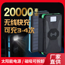 太阳能充电宝自带四线20000毫安超大容量移动电源无线充电器防摔