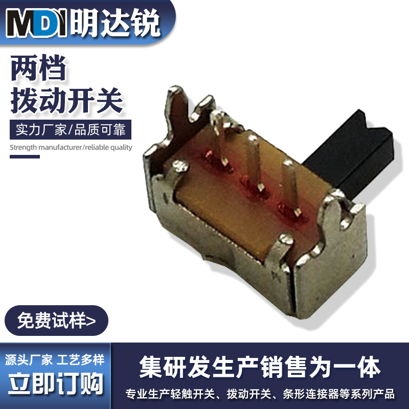 批发供应拨动开关SK-12D07VG3滑动开关1P2T两档拨动卧式拨动电源