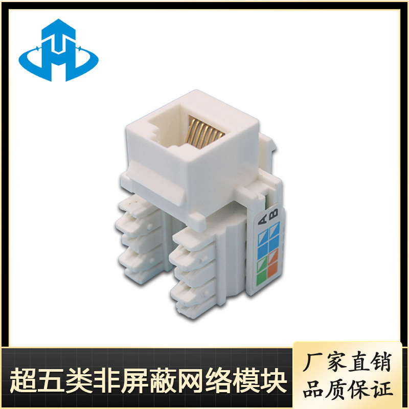 昊腾 CAT5e非屏蔽网络模块 RJ45超五类模块电脑网线插座 量大从优