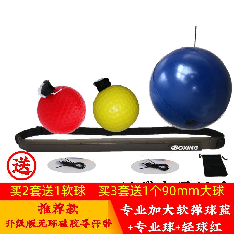 It is difficult to upgrade the silicone -guided sweat belt+PRO3 big ball blue professional training